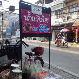 ปังเย็น🍨 น้ำแข็งใส 🍨  บางกรวย