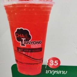 ชาตันหยง ชาดี ชาอร่อย ฉลอง