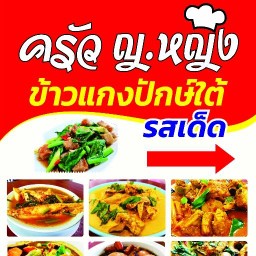 ครัว ญ หญิง ออนไลน์