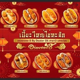 ขนมเปี๊ยะไข่ทะลักทุกไส้