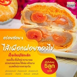 ไส้เผือกฝอยทองไข่