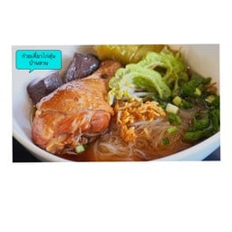ก๋วยเตี๋ยวไก่ตุ๋น ลุงเต้ย บ้านเจริญ