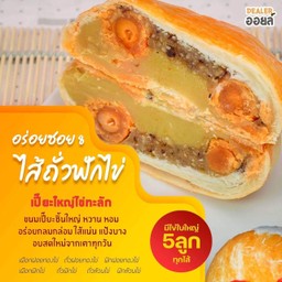 ถั่วฟักไข่