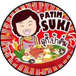 สุกี้ป้าติ๋ม  ( ป.สตรีทฟู้ด ) บางขุนเทียน