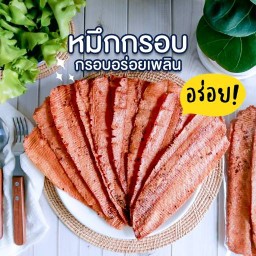 หมึกสามรส ป้าหลาน อาหารทะเลแห้งแปรรูป