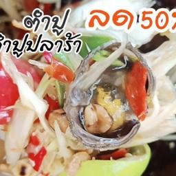 ตำปูปลาร้า