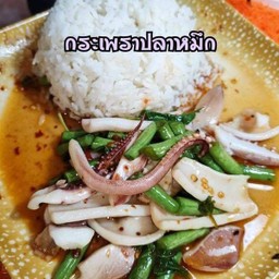 กระเพราปลาหมึก