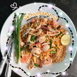 ผัดไททะเล