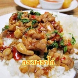 กระเพราไก่