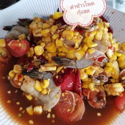 ตำข้าวโพดกุ้งสด