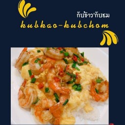 กับข้าวกับชม-Kubkao kubchom