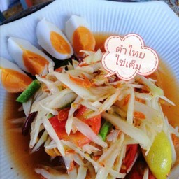 ตำไทยไข่เค็ม