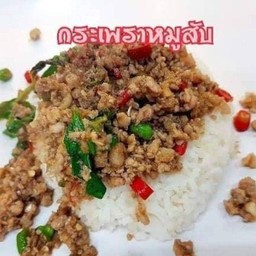 ข้าวกระเพราหมูสับ
