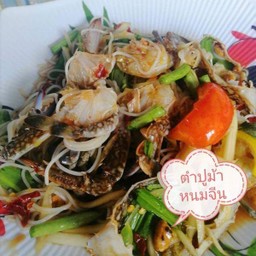 ตำปูม้า