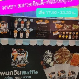 มันฝรั่งสดทอดกรอบ ร้านมันป่ะล่ะ & กล้วยทอด & มันส้มทอด & ฟักทองทอด & เผือกทอด & ผลไม้สด เช้า-บ่าย(ตลาดเขตบางขุนเทียน) / เย็น-ค่ำ(ซ.เอกชัย 36/3)
