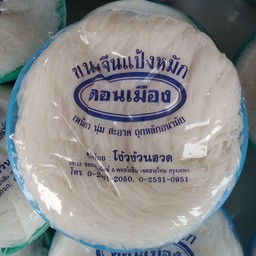 ขนมจีน 1กิโลกรัม