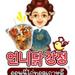 ออนนี่ไก่ทอดเกาหลี
