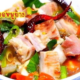 ต้มยำคอหมูย่าง