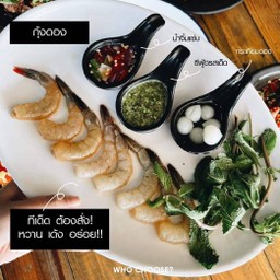 กุ้งแก้วดองน้ำปลา