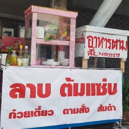อาหารตามสั่ง พิมพสุด