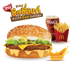 ชุดซูเปอร์ชีสซี่เบอร์เกอร์ + ดังก์ชีส