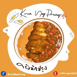 ครัวนักปรุง คลังอาวุธ