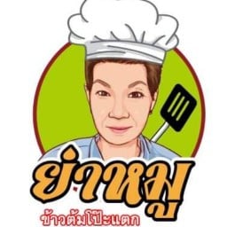 ข้าวต้มทานเล - ตลาดนัดจตุจักรชลบุรี สาขา1