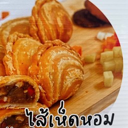 กะหรี่ปั๊บจอมเทียนซอย8