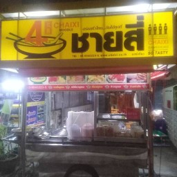 ชายสี่ บะหมี่เกี๊ยว เมธาข้างร้านป้านะหน้าเดชะ