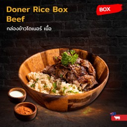 Doner Rice Box Beef กล่องข้าวโดเนอร์เนื้อวัว