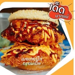 เบอเกอร์ควีน ลานรินทิพย์ หน้าพิริยาลัย