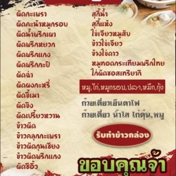 อาหารตามสั่ง By T.P.