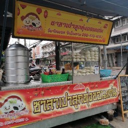 ซาลาเปาลูกทุ่ง