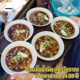 ก๋วยจั๊บเรือลุงโด่ง สูตรโบราณ คลองดำเนิน สาขา2 (สูตรโบราณกว่า40ปี)