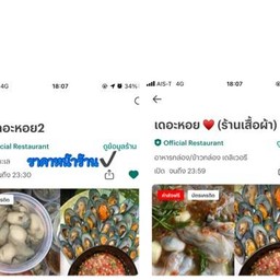 ร้าน เดอะหอย 🦪