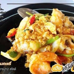 ทะเลผัดผงกะหรี่