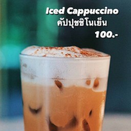 Iced Cappuccino คัปปูชิโนเย็น