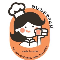 ขนมของแม่