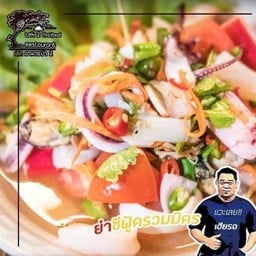 ยำรวมมิตรทะเล