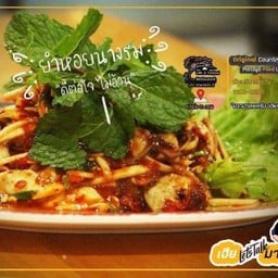 ยำหอยนางรม