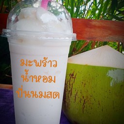 มะพร้าวน้ำหอมปั่นนมสด