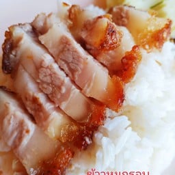 ข้าวหมูกรอบ