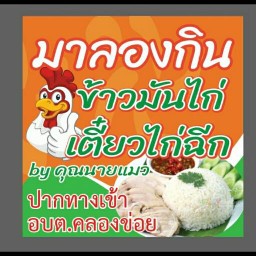 กะเพราโรงพัก by คุณนายแมว