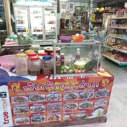 ร้าน ตุ๊ก ต้อม