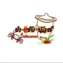 ยำ-แซ่บ-นัวส์ | ครัวฮาลาล สถานีพัฒน์ 25