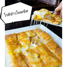 โรตีข้าวโพด+ไข่+ชีส