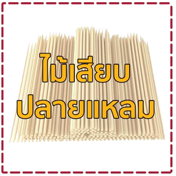 Siam Steak FC0004 (ปั้ม ปตท. หจก. เจ้าพระยาชัยนาทบริการ)