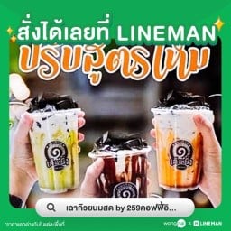 เฉาก๊วยนมสด