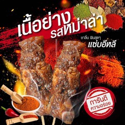 เนื้อย่างโคขุนรสหม่าล่า