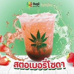 Kin Ku Mi กินกัญไหม กินกูมิ สาขาสะพานยาว